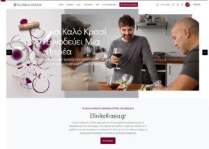 Κατασκευή eshop ellinikakrasia.gr - ελληνικά κρασιά